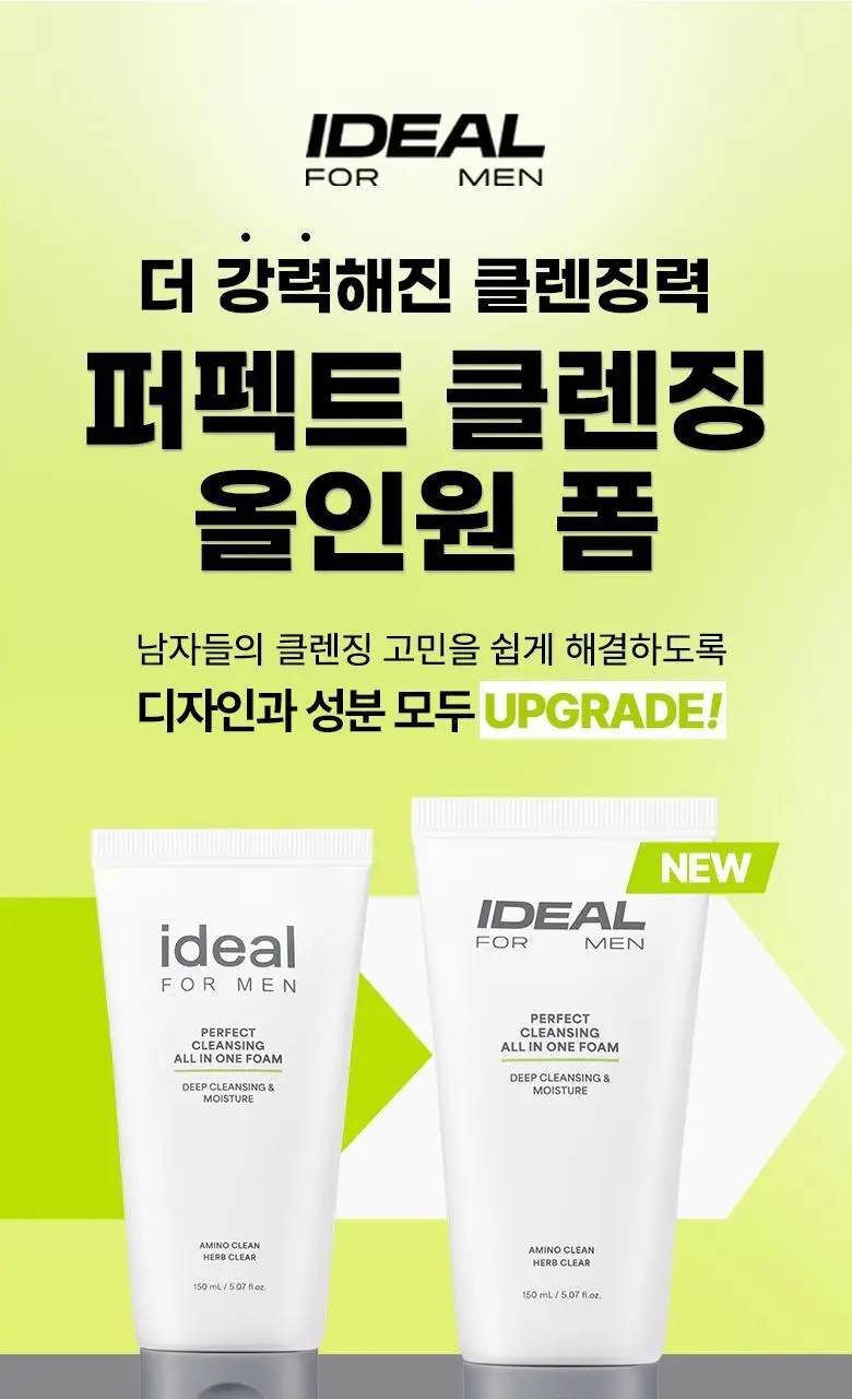 [선크림세정] 아이디얼포맨 퍼펙트 클렌징 올인원 폼 150ml 상세페이지 2